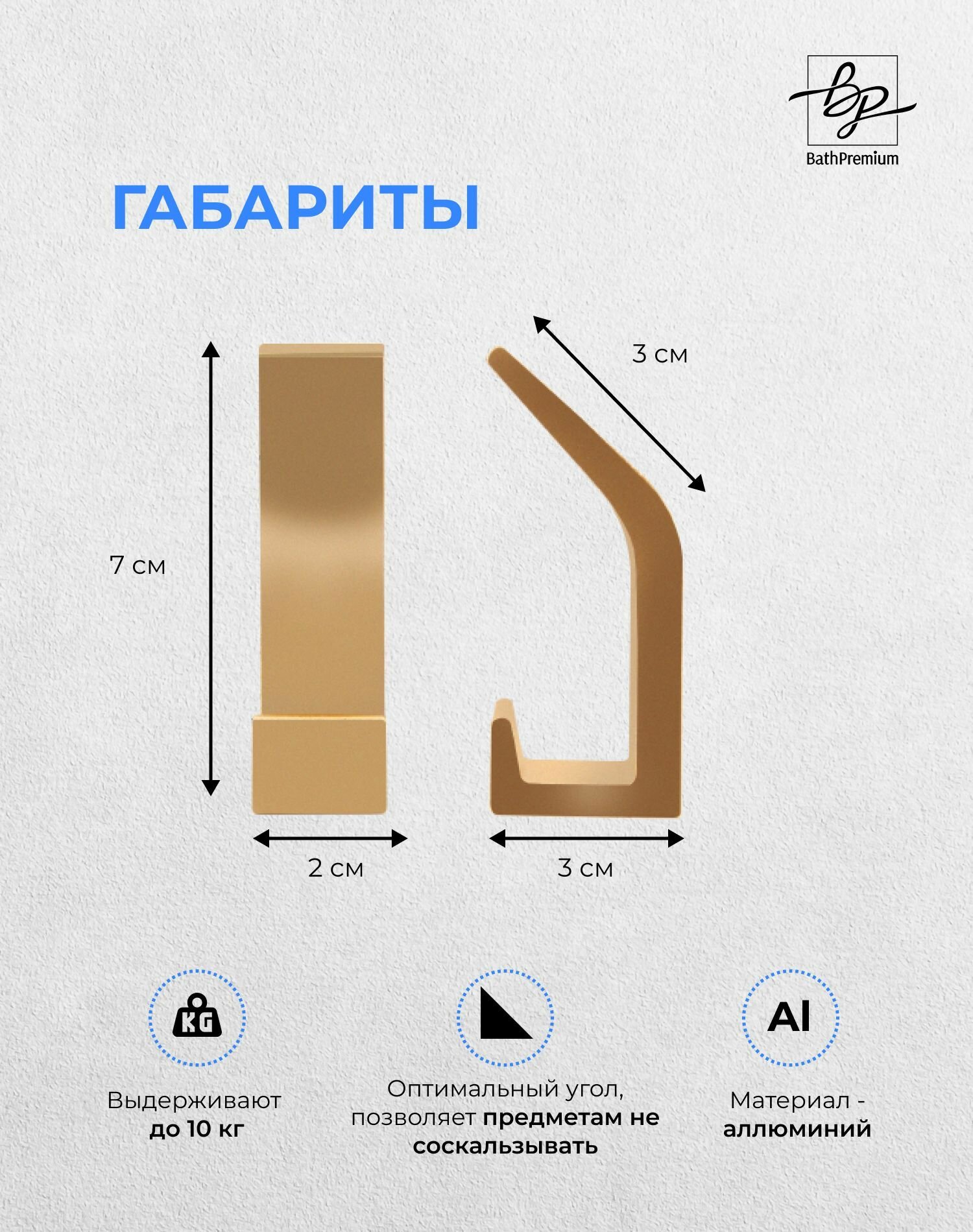 Самоклеящиеся крючки золотые матовые 2 шт для одежды и полотенец / Настенная вешалка в ванную, прихожую и кухню — фото 1