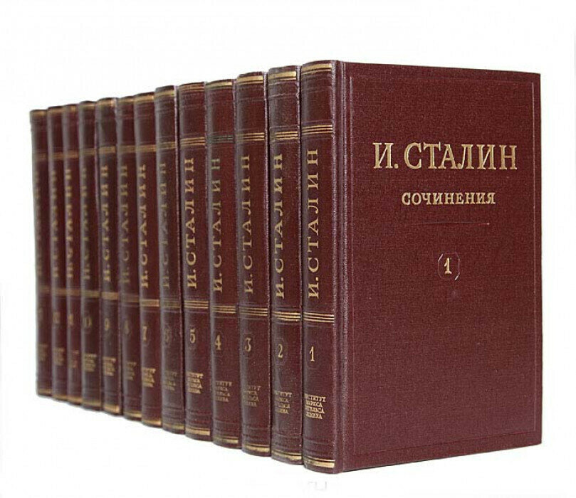 И. Сталин. Собрание сочинений в 13 томах (комплект из 13 книг) Сталин Иосиф Виссарионович