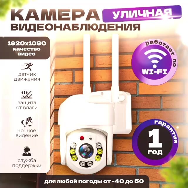 Умная уличная камера видеонаблюдения Bootleg с датчиками движения и звука — фото 1