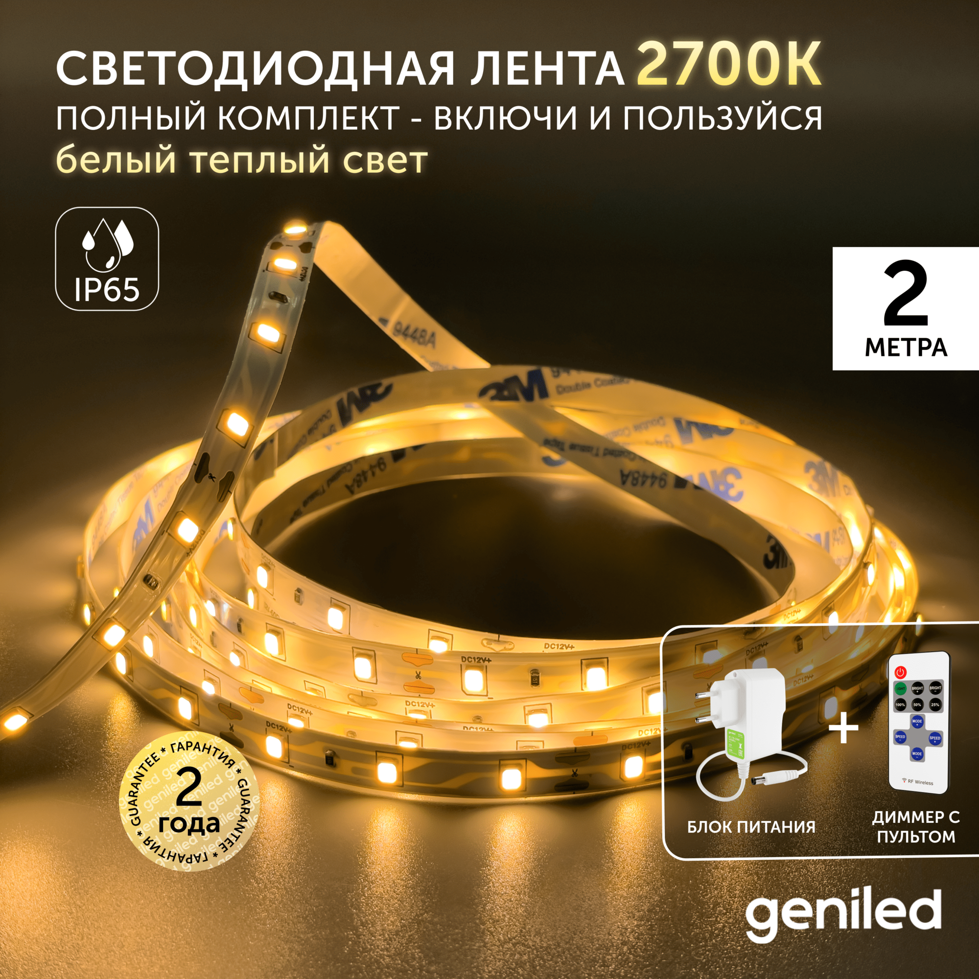Комплект светодиодная лента белая 2м 12В 3000К теплая подсветка на кухню с пультом 5Вт/м яркая с блоком питания 8мм