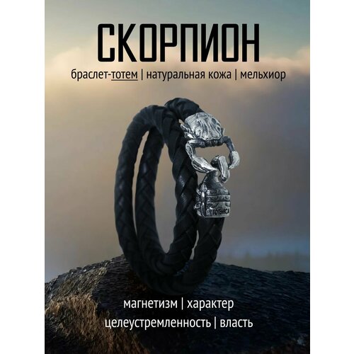 Плетеный браслет TOTEMICA, металл