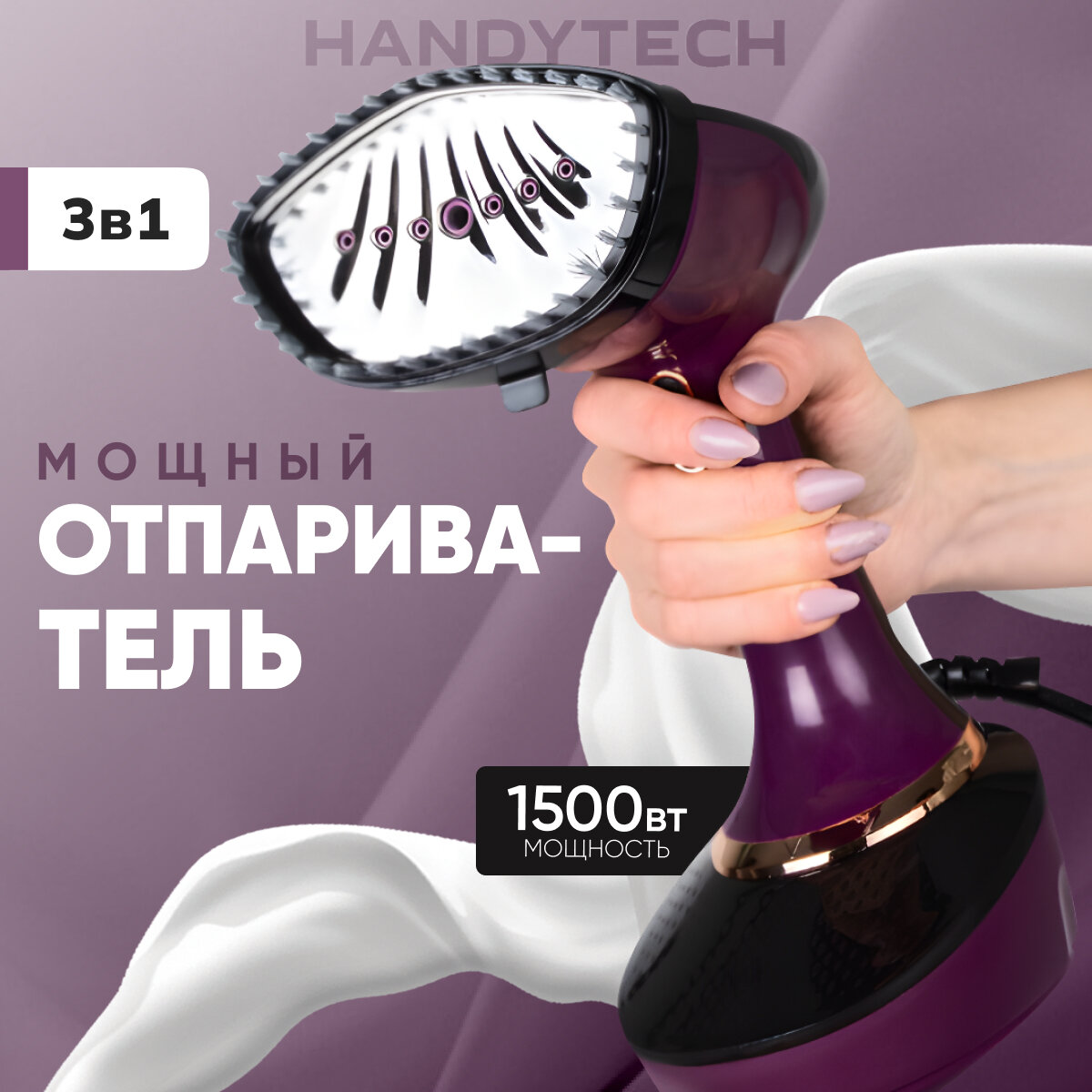 Отпариватель...