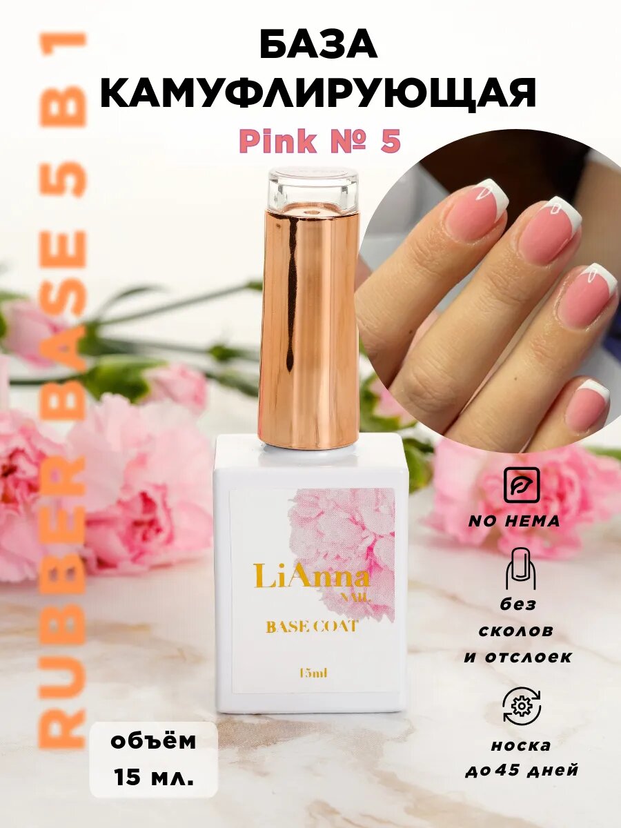 База камуфлирующая для ногтей "Pink №5", розовая, 15мл