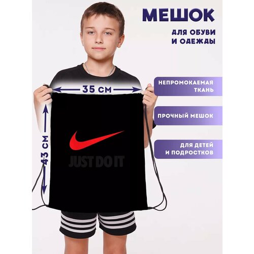 Мешок для обуви сменки большой в школу спортивный nike найк