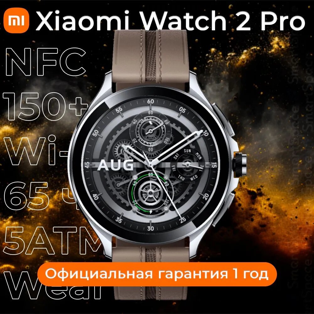 Умные мужские смарт часы, женские круглые водонепроницаемые Xiaomi Watch 2 Pro Silver РСТ