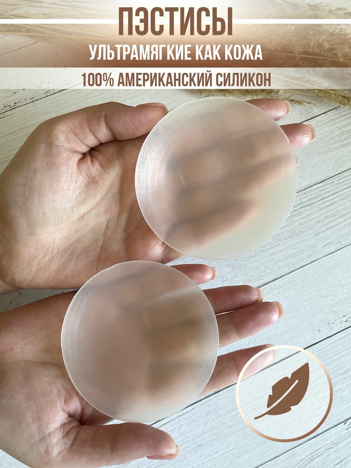 Пэстисы ультрамягкие силиконовые накладки на грудь