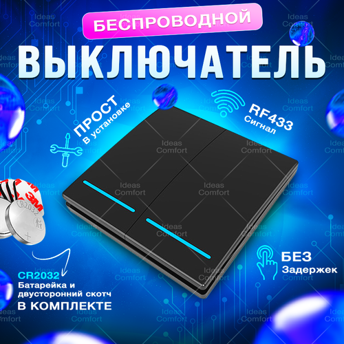 Беспроводной выключатель двухклавишный, черный (без реле)