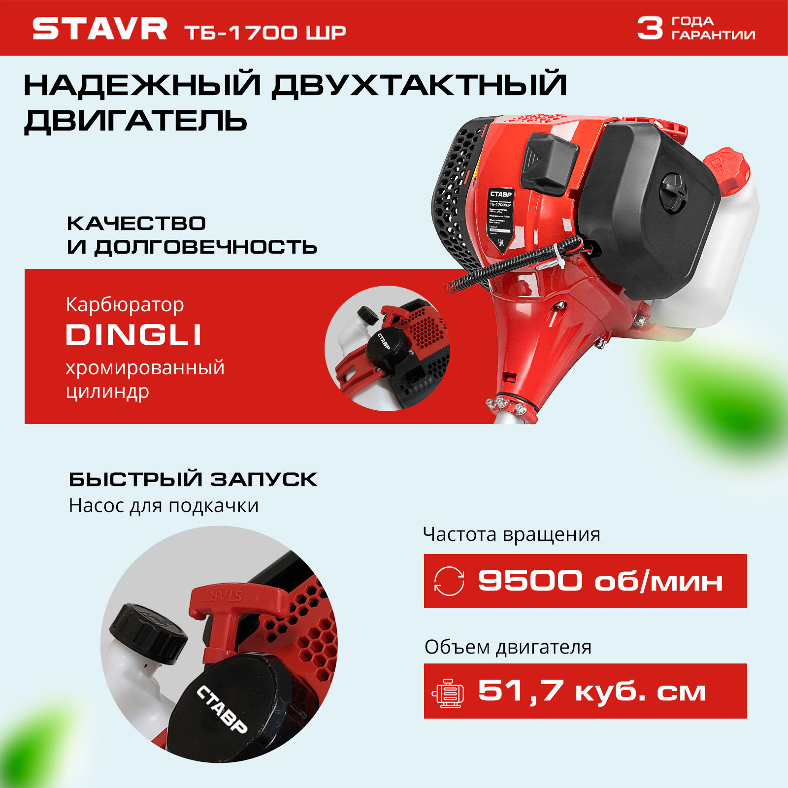 Изображение Триммер бензиновый ставр ТБ-1700ШР