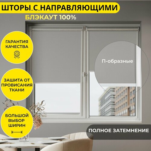 Рулонные шторы с направляющими 74170 см BLACKOUT блэкаут Альфа ALU серый на стену на потолок рулонные жалюзи на окно со светоотражающей подложкой для защиты от солнца 3800₽