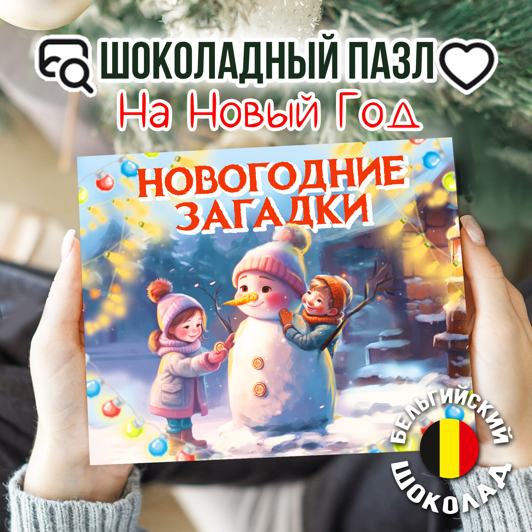 Подарочный набор ребенку новогодний Happy Manufacture, молочный шокола, 12 шт. — фото 1