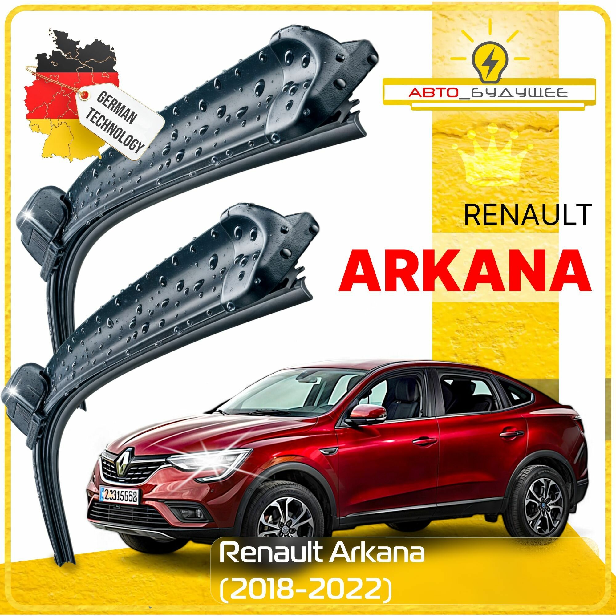 Дворники Renault Arkana Рено Аркана 2018 2019 2020 2021 2022 Щетки стеклоочистителя бескаркасные автомобильные 600мм-450мм к-т 2шт.
