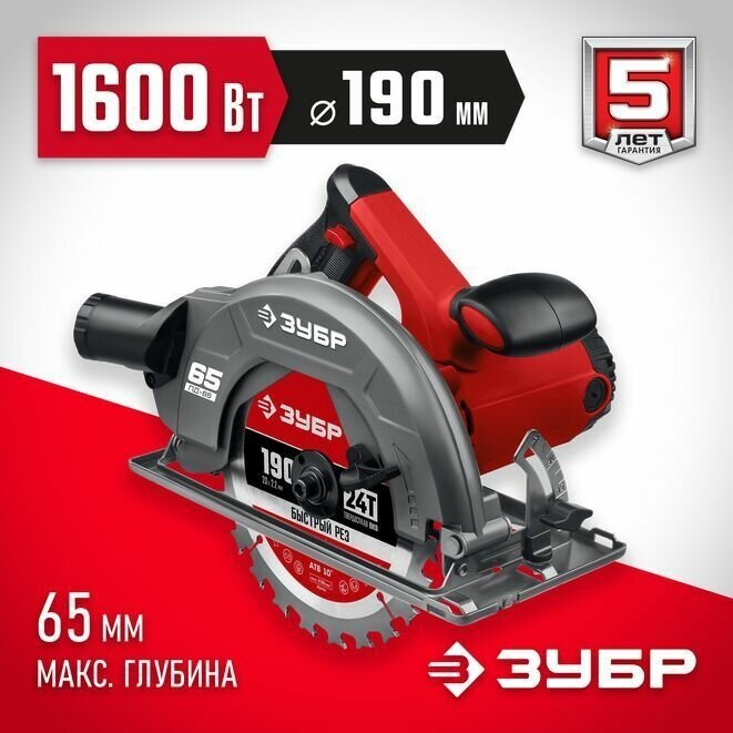 Пила циркулярная (дисковая), ЗУБР d 190 мм, 1600 Вт