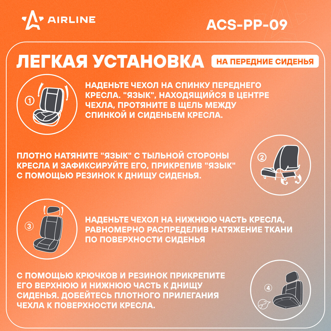 Чехлы для сидений универсал. "RS-2k", передн./задн.(9 предм.), полиэстер, черн./красн. AIRLINE - фото №3