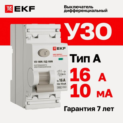Изображение товара УЗО EKF PROXIMA ВД-100N, 16A, 10mA, тип A, 2 полюса, 6kA, электромеханическое