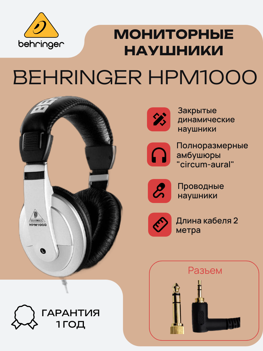 Наушники BEHRINGER HPM1000, mini jack 3.5 mm, silver/black