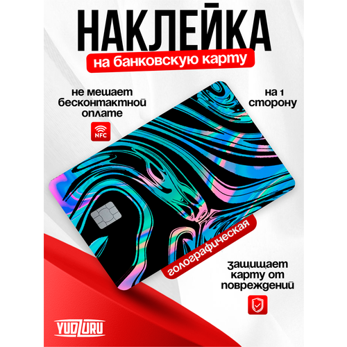 Наклейка на банковскую карту