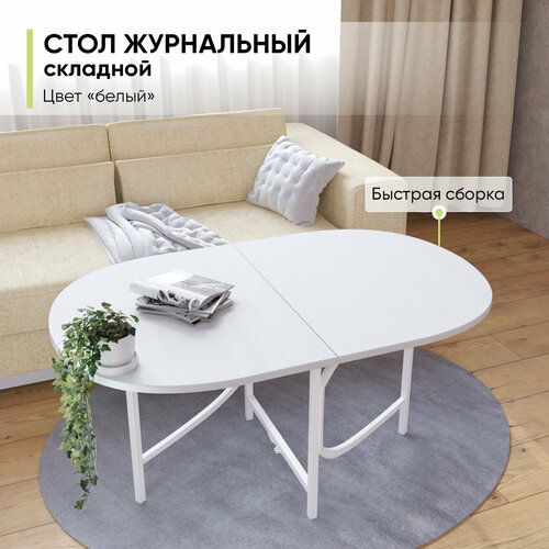 фото Журнальный стол складной трансформер, 108/54х60х55 см мебельная фабрика алиса