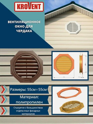 Изображение товара Вентиляционное окно для чердака 55*55 см. Krovent, RAL 8017 коричневый