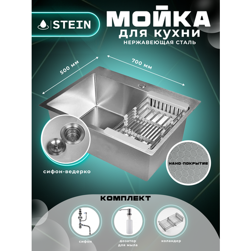 Мойка для кухни STEIN 70х50 из нержавеющей стали, рифленая структура, с сифоном ведерко, дозатором и коландером ST37050D