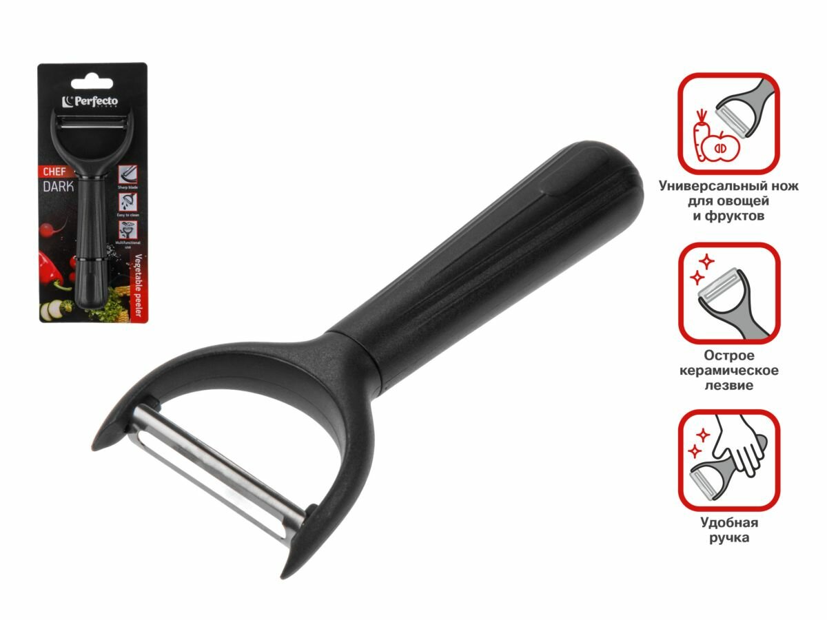 Овощечистка PERFECTO LINEA Chef dark ручная для овощей и фруктов 21-145001 — фото 1