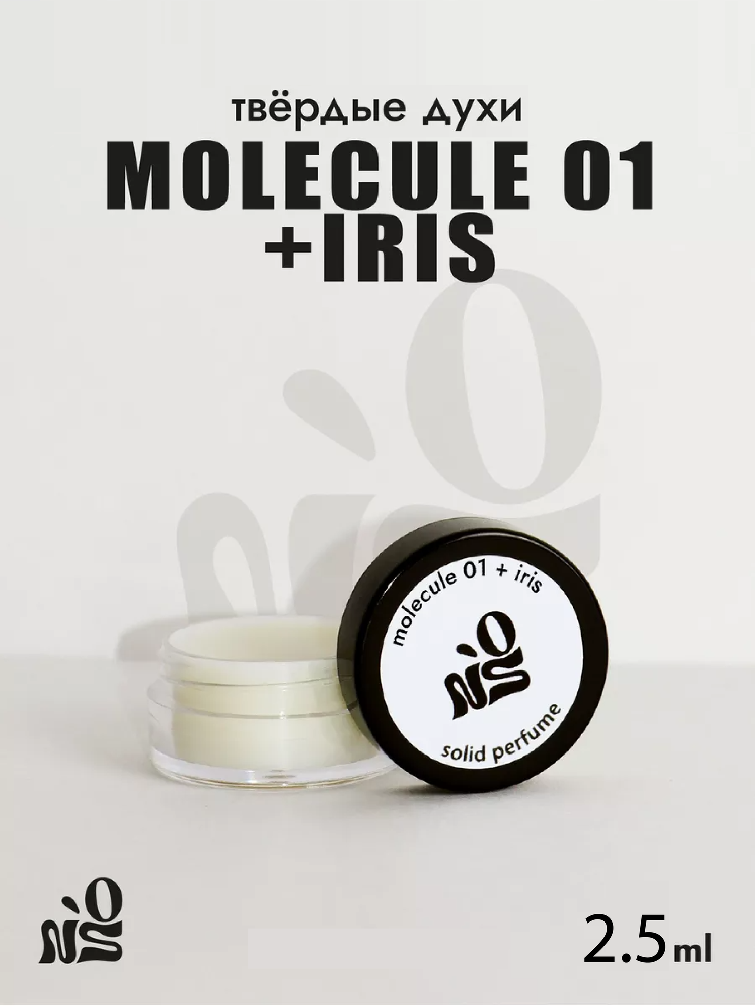 Духи стойкие бренда NO`S твердые, аромат "Molecule 01 + Iris,", унисекс 2,5мл