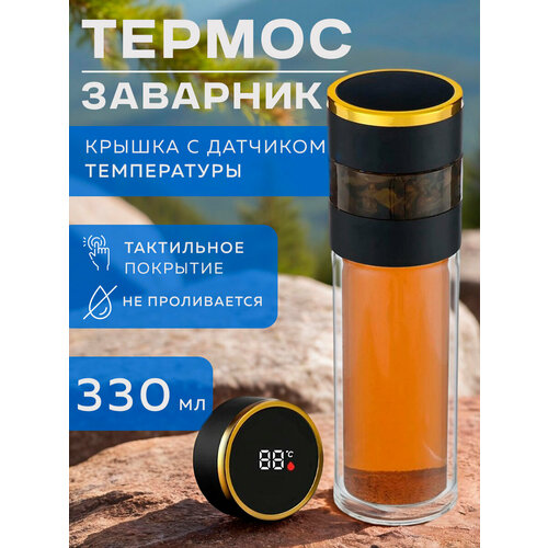 Термос Magistro Термо 330 мл 1886₽