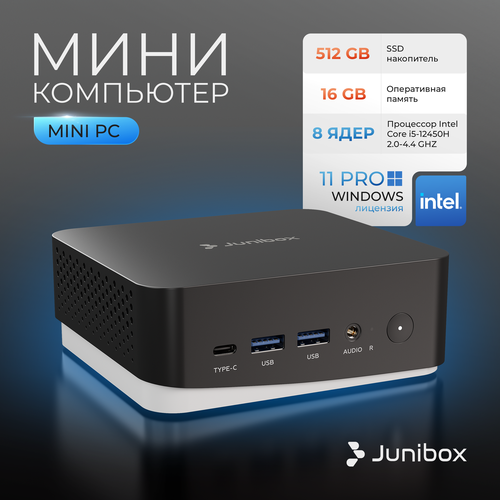 JuniBox Мини-ПК Office Station (Intel Core i5-12450H, RAM 16 ГБ, SSD 512 ГБ, Intel UHD Graphics, Windows 11 Pro), черный
