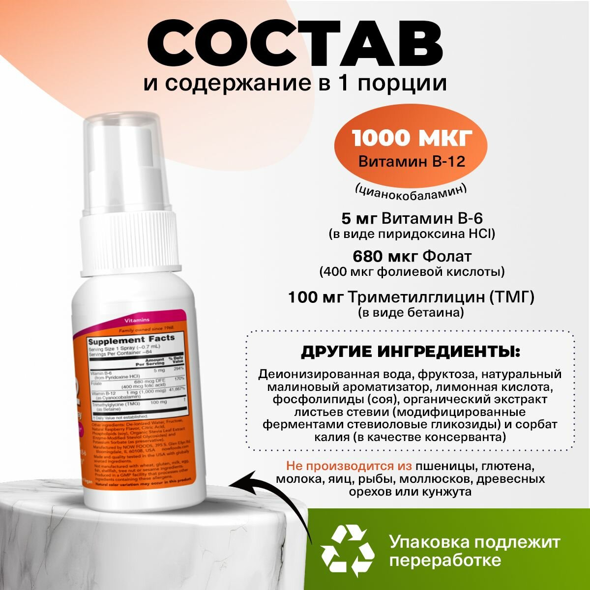 Картинки NOW B-12 Liposomal Spray 1000mcg, Витамин В12 липосомальный + В6 + Фолиевая кислота, спрей 59мл, для сердца и сосудов, для кожи, для роста волос, для печени, антистресс