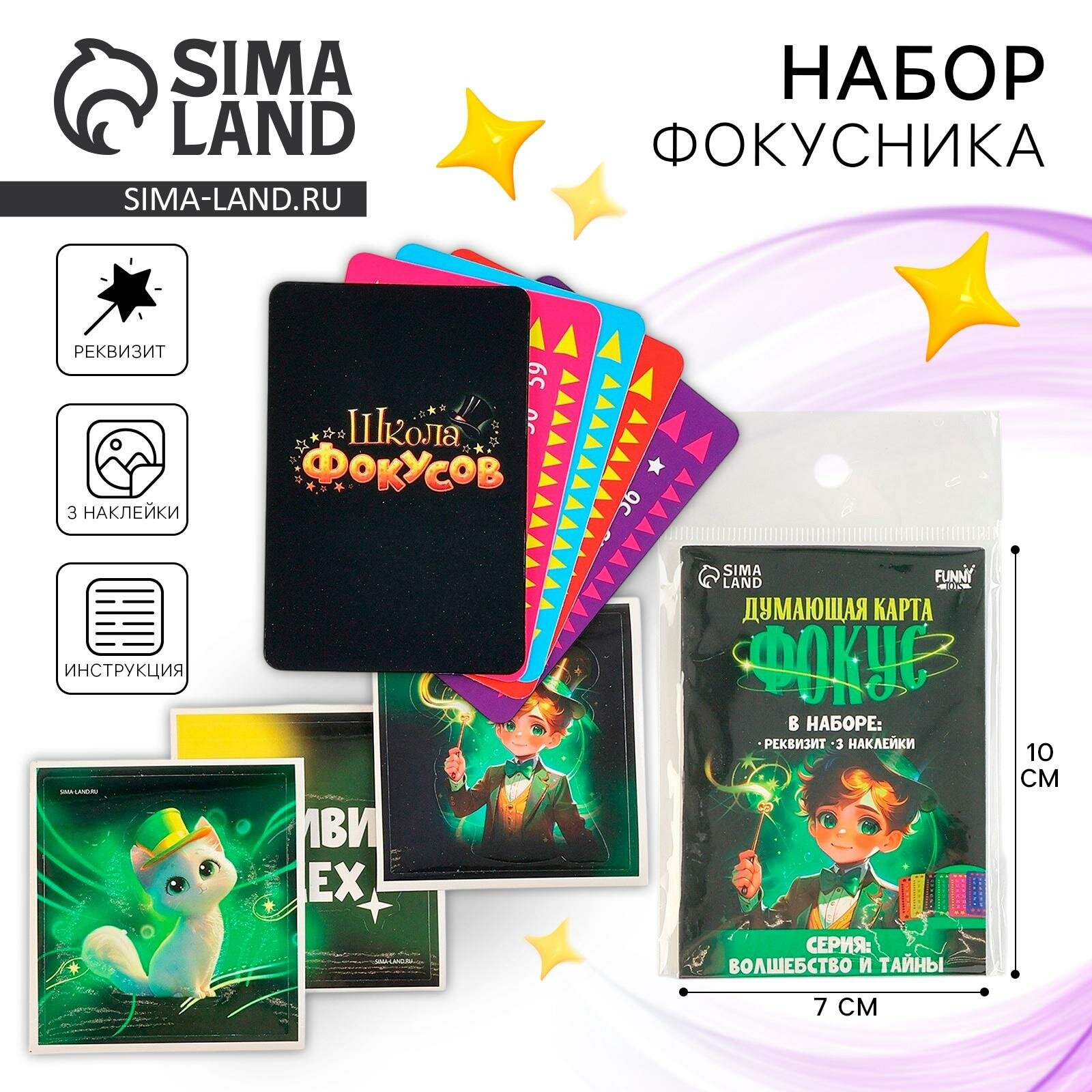 Набор фокусника для детей Funny toys "Думающая карта", от 6 лет
