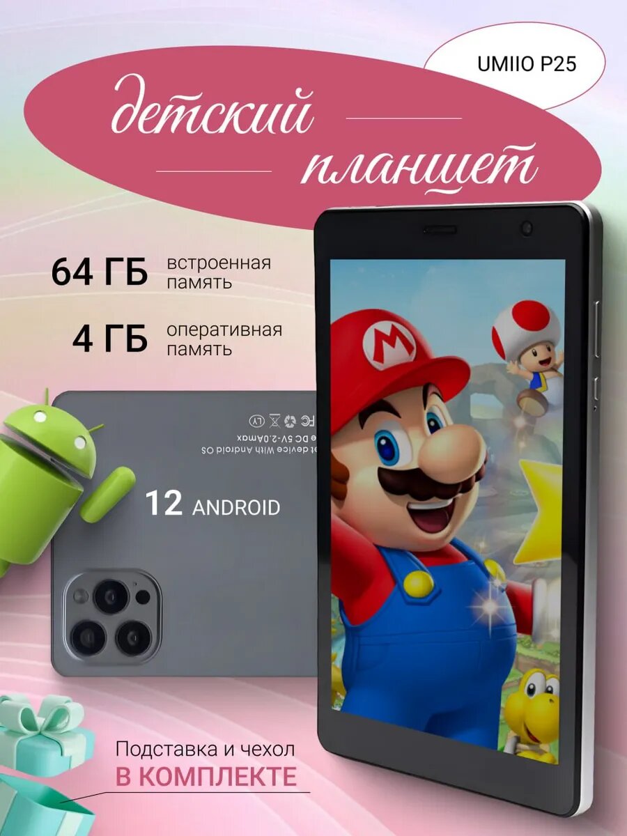 Планшет детский андроид Umiio P25, с подставкой и чехлом