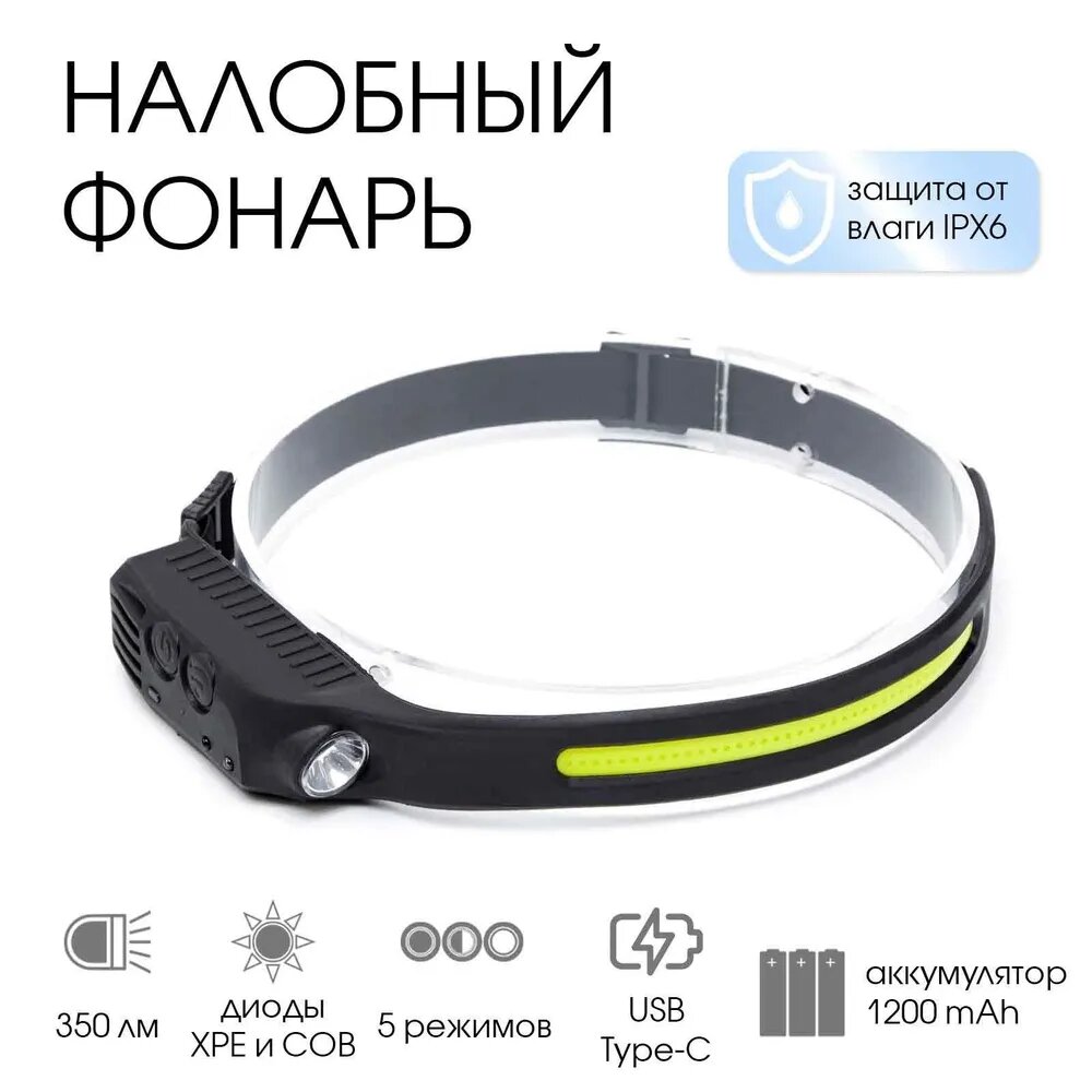 Налобный фонарь Annsna, 2 в 1, светодиоды, 350 люмен, встроенный аккумулятор