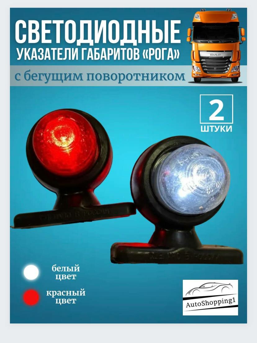 Боковые фонари на грузoвик грузовые фaры стоп сигнал 24V