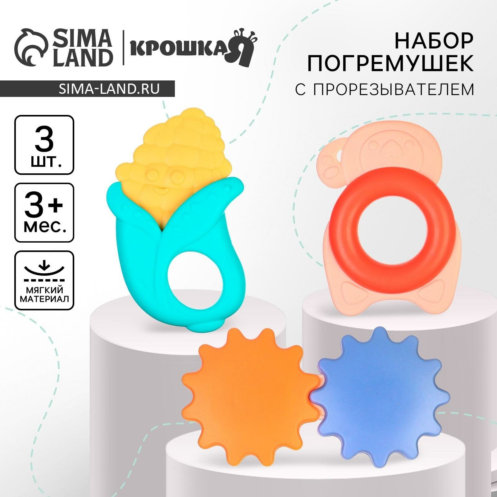 Набор прорезывателей с погремушкой Крошка Я "Овощной микс", 3 шт.