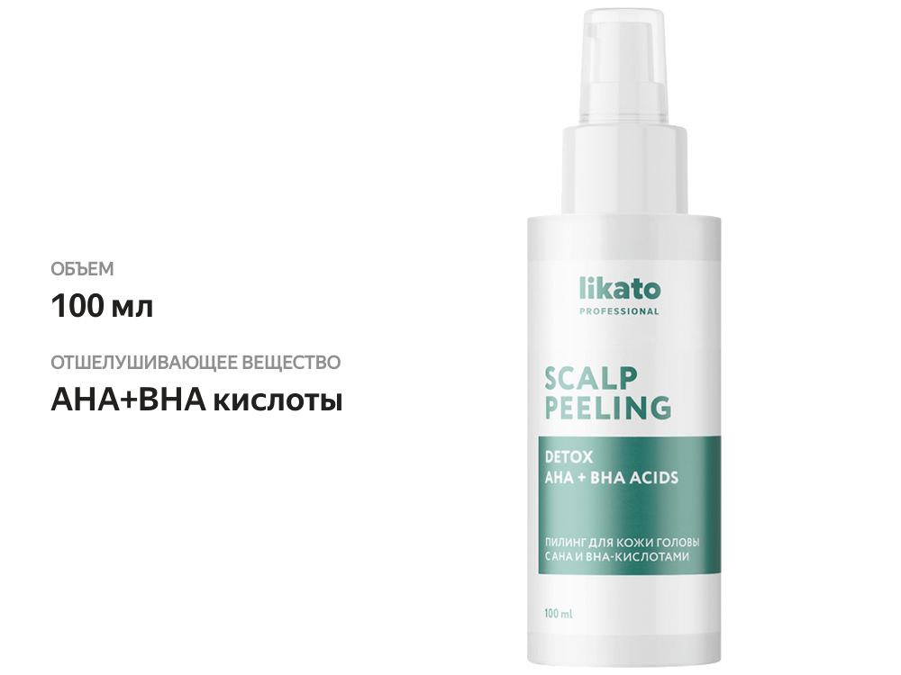 Пилинг кожи головы Likato Professional с Aha bha кислотами