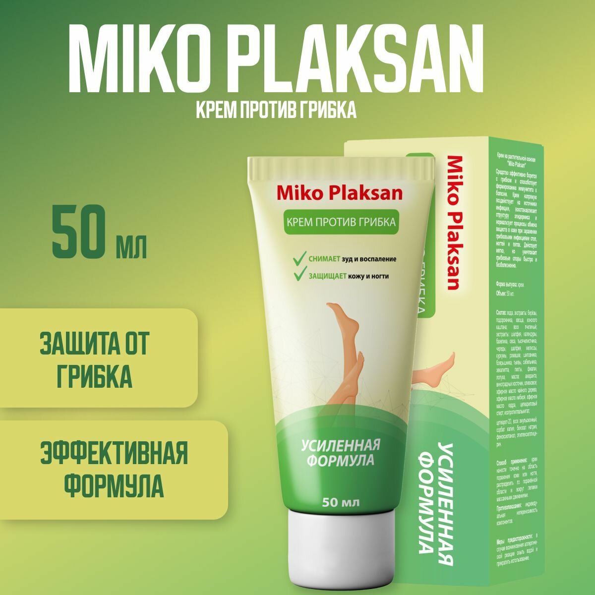 Противогрибковое средство Miko Plaksan