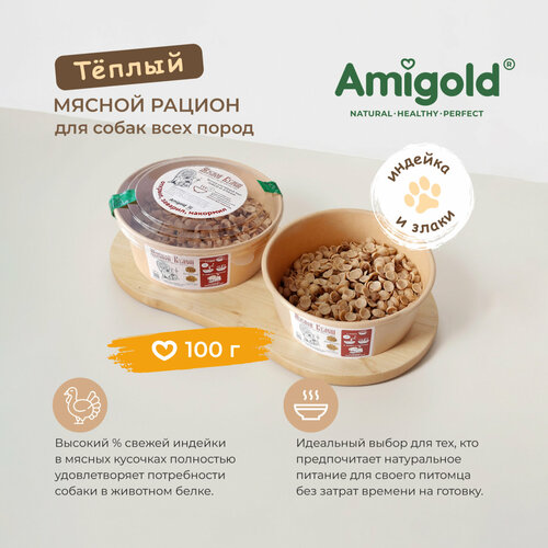 Корм для собак, Мясной Кулеш, для всех пород, индейка и злаки, теплый мясной рацион, в контейнере, 100 г