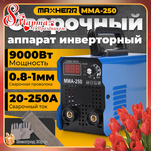 Сварочный аппарат инверторный MAXHERR MMA-250250АГорячий старт Форсаж дуги АнтизалипаниеЭлектрод 20шт 359000₽