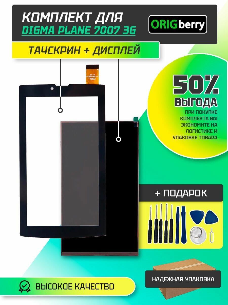 Комплект: дисплей, тачскрин для планшета Digma Plane 7007 TS7054MG, IPS, 7", чёрный