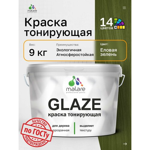 фото Краска акриловая (ак) malare glaze с тонирующим эффектом полуматовая еловая зелень 9 л 9 кг