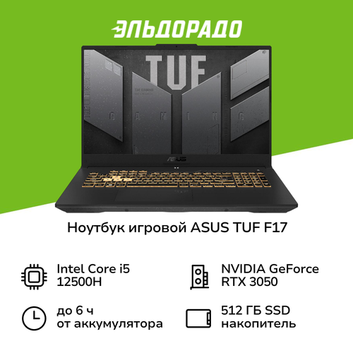 Ноутбук игровой ASUS TUF F17 FX707ZC4-HX097173Core i5-12500H16512RTX 3050NoOSGrey 90NR0GX1-M00740 97900₽