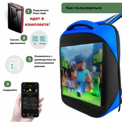 Рюкзак с LED экраном с Power Bank. голубой