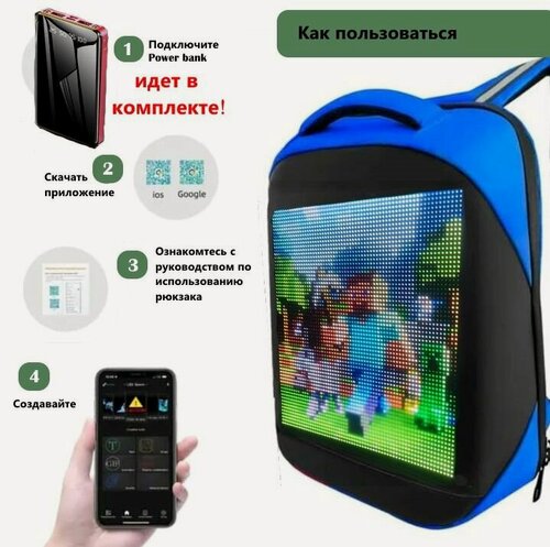 Изображение товара Рюкзак с LED экраном с Power Bank. голубой
