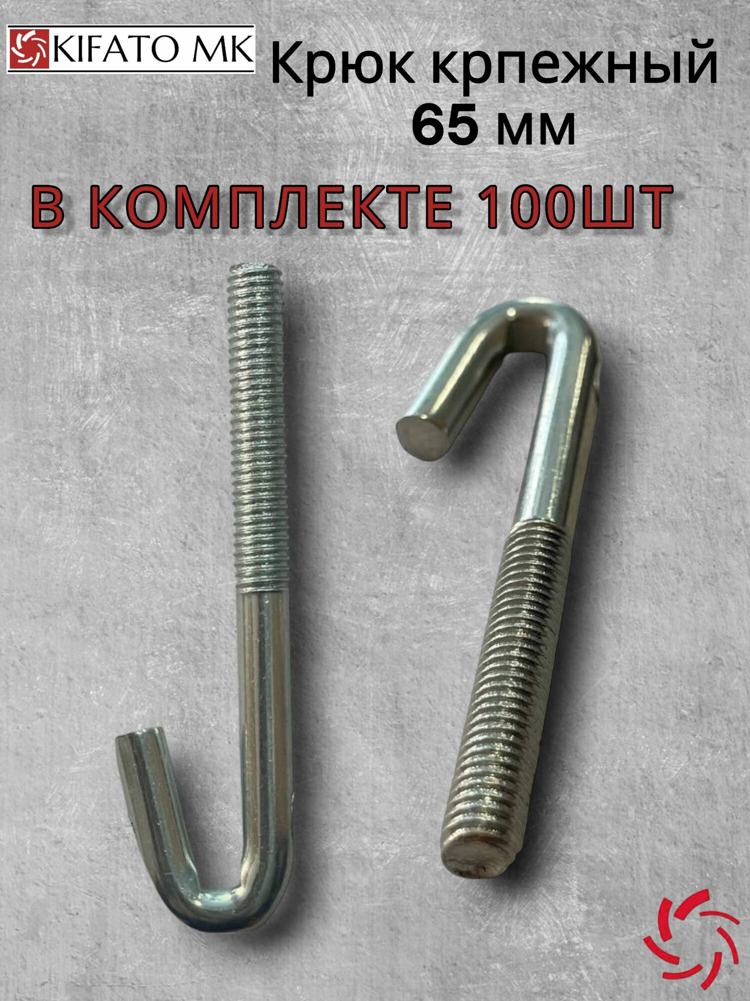 Крюк-болт М6х60 в комплекте 100 шт.