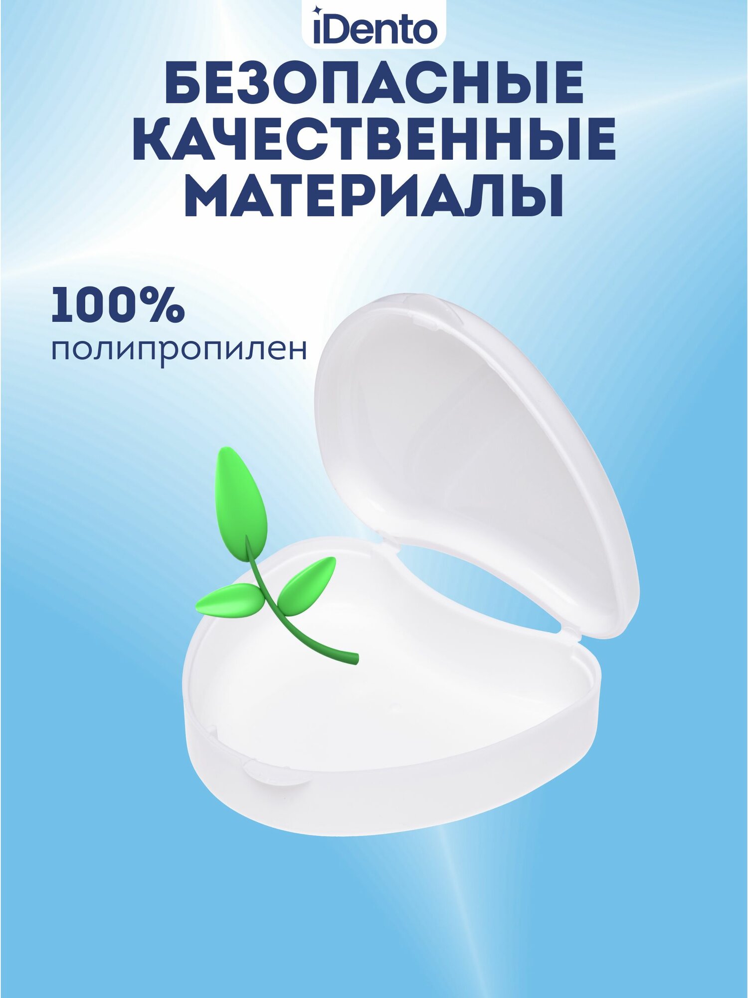Контейнеры Для Зубных Протезов Контейнер стоматологический iDento, белый, полипропилен, для хранения кап и элайнеров