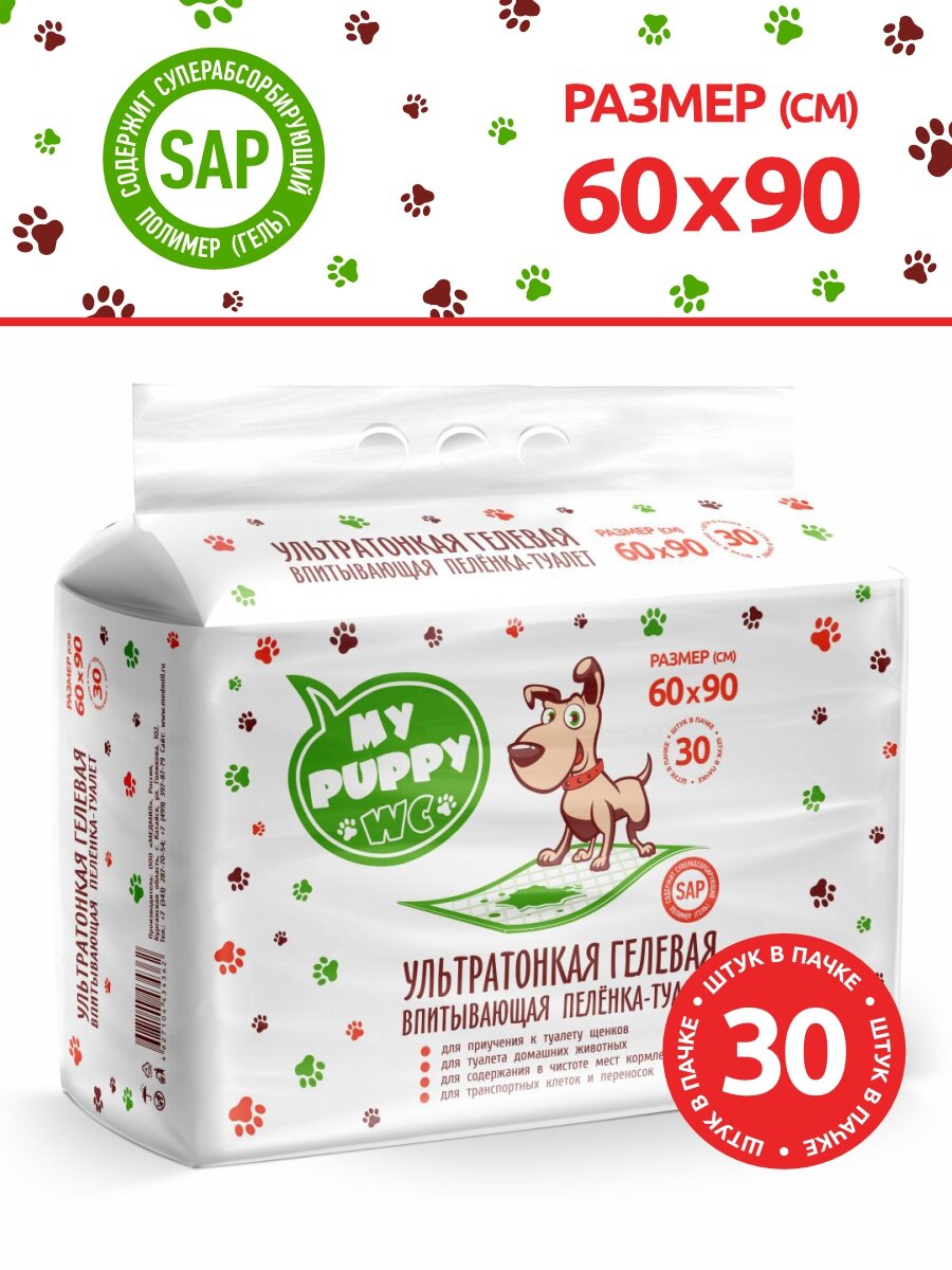 Пеленка-туалет гелевая одноразовая для животных My Puppy WC 60х90, 30 шт.
