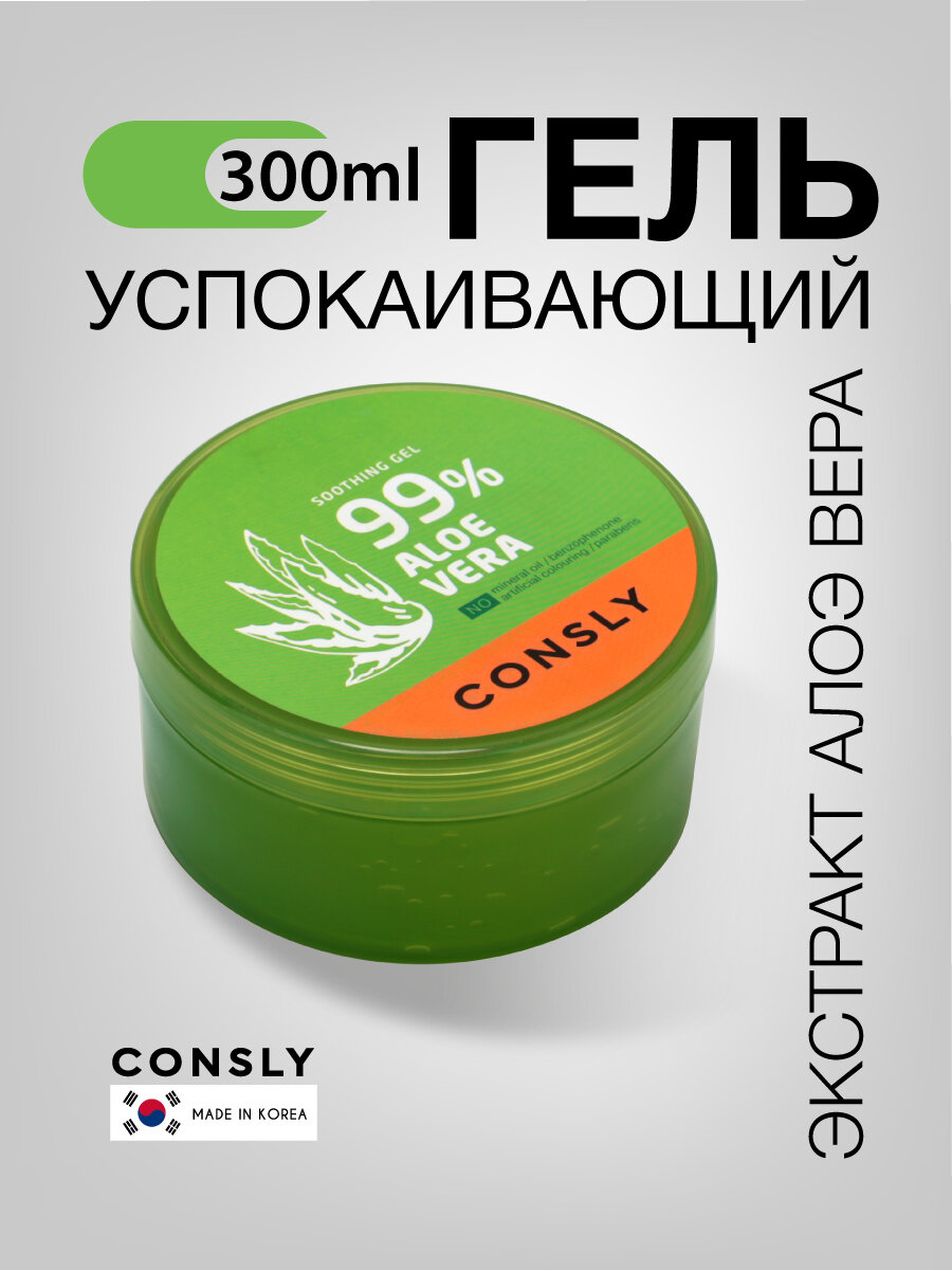 Consly Успокаивающий увлажняющий гель алоэ вера для лица, рук и тела. Корейская косметика. 300мл