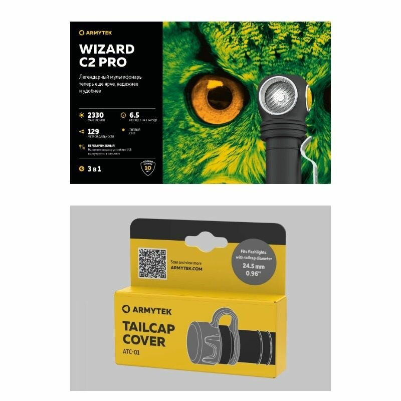 Комплект Armytek Фонарь Wizard C2 Pro Magnet USB (теплый) + задняя крышка Tailcap Cover ATC-01