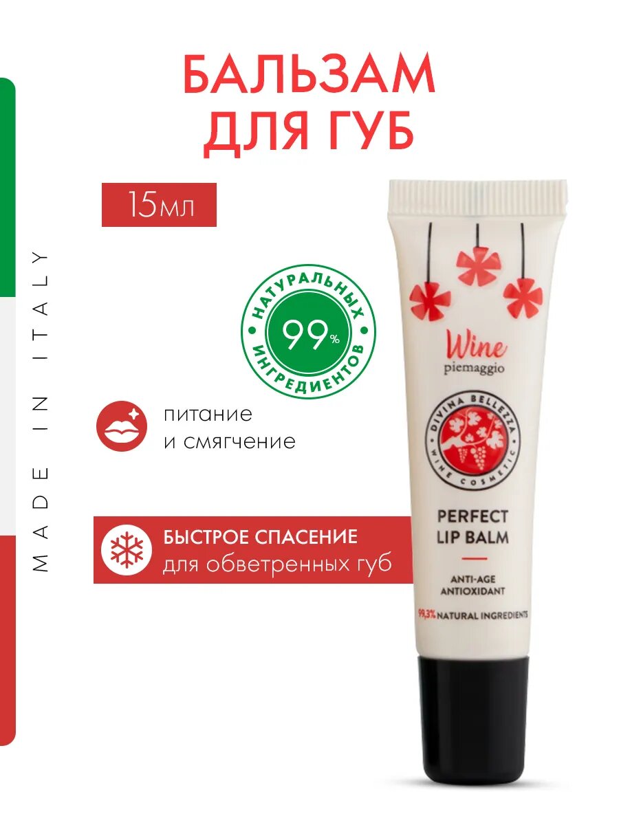 Бальзам для губ питательный  прозрачный  Италия