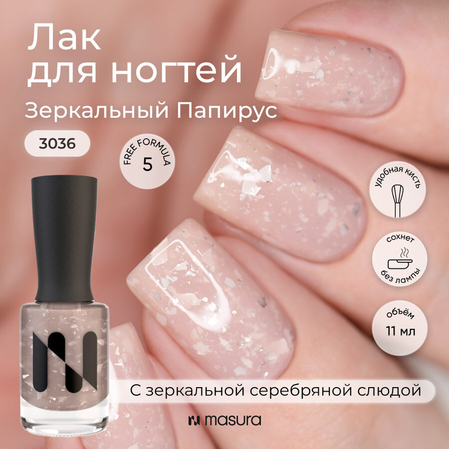 Лак для ногтей Masura Зеркальный Папирус 11 мл