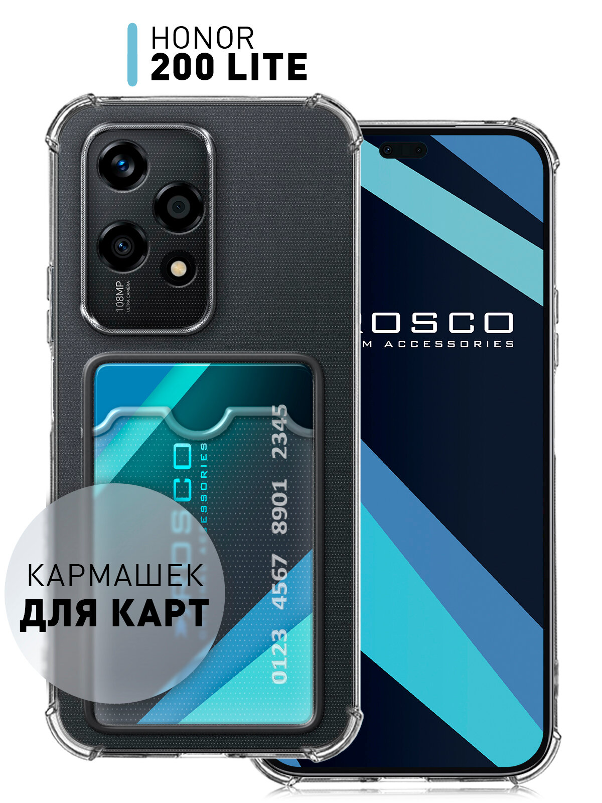 Противоударный чехол с кармашком Rosco на Honor 200 Lite (Хонор 200 Лайт), силиконовый, прозрачный